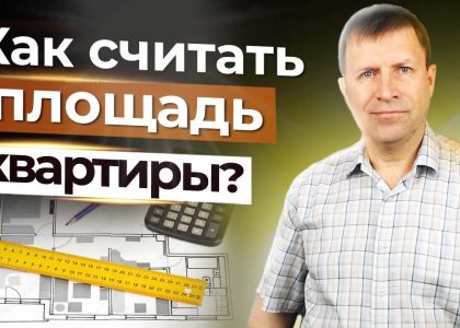 Измерение и расчет площади квартиры - все