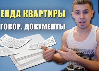 Ключевые элементы договора аренды от собственника