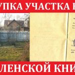 Процесс оформления права собственности на земельный участок в СНТ через членскую книжку