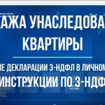 Налоги при продаже унаследованной квартиры - путеводитель для наследников