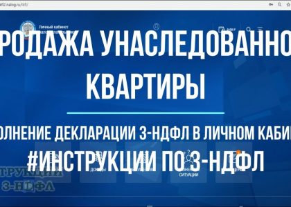 Налоги при продаже унаследованной квартиры - путеводитель для наследников