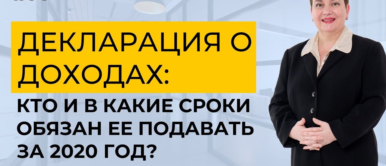 Кто обязан предоставлять декларацию о доходах?