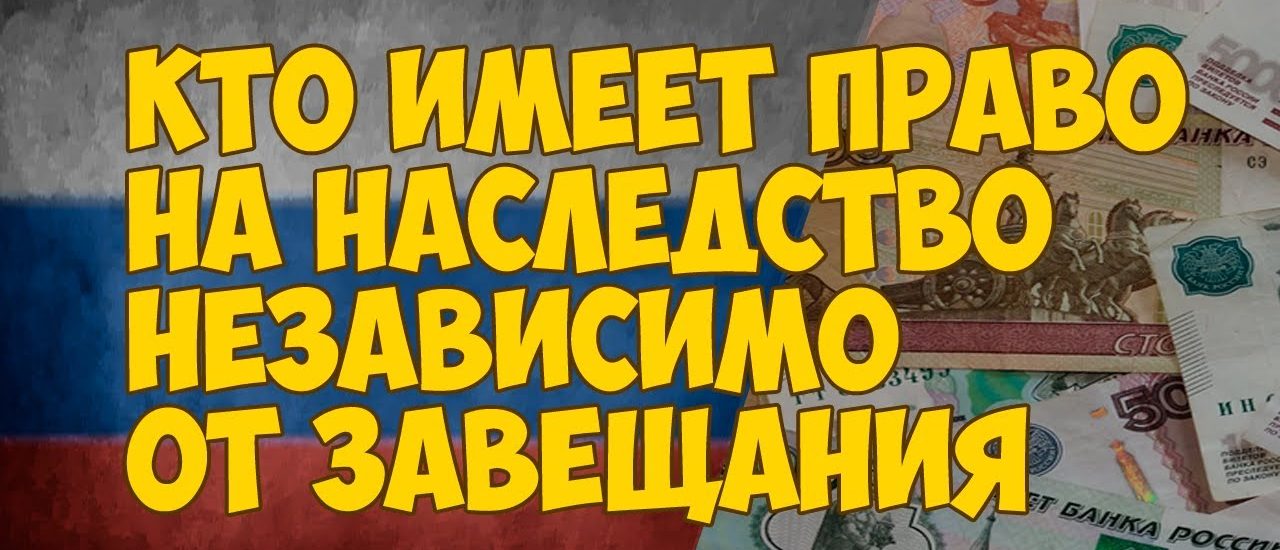 Наследование без завещания - порядок очередности наследников