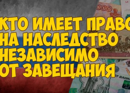 Наследование без завещания - порядок очередности наследников