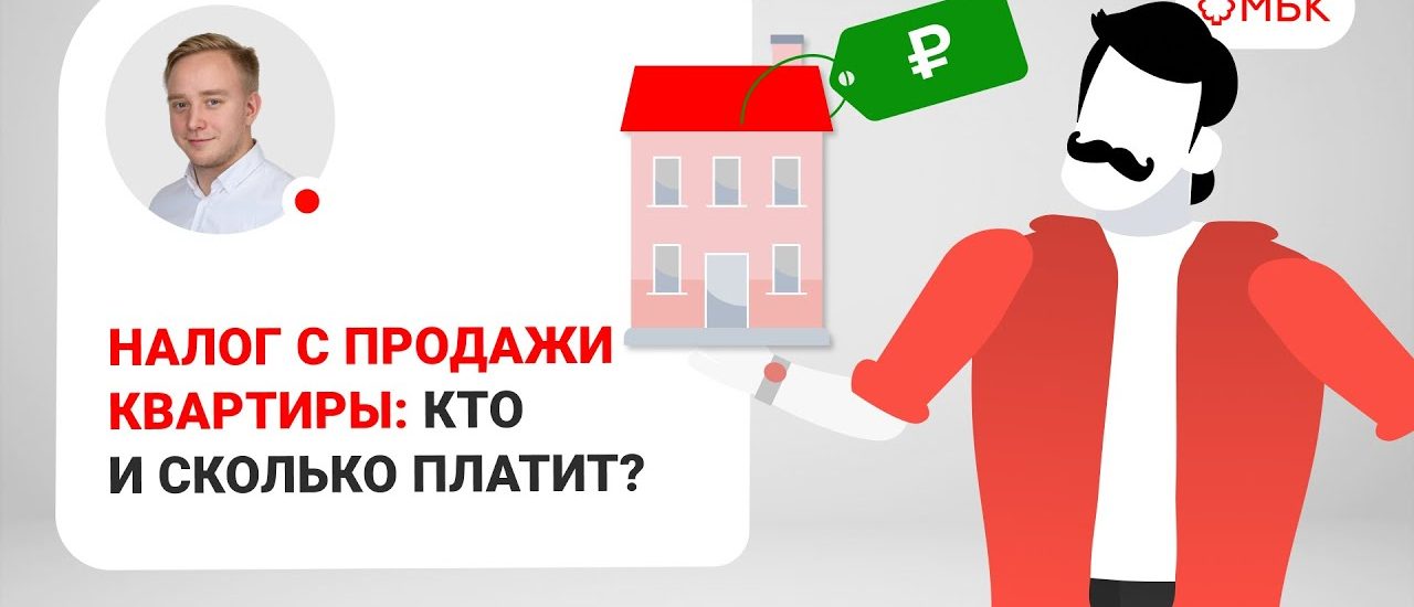 Освобождение от налога при продаже недвижимости - когда и в каких размерах?