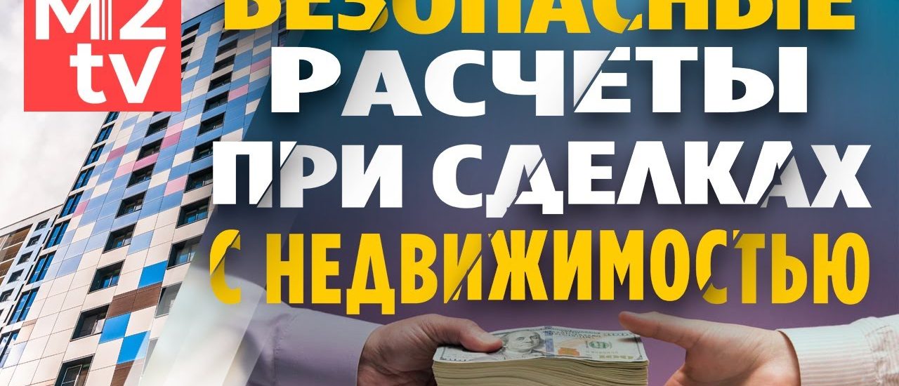 Успешная продажа квартиры через аккредитив Сбербанка - пошаговая инструкция