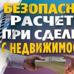 Успешная продажа квартиры через аккредитив Сбербанка - пошаговая инструкция