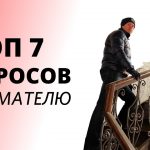 Ключевые вопросы при аренде квартиры на длительный срок